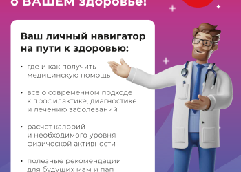 Minzdrav Poster Navigator 1